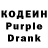 Кодеиновый сироп Lean Purple Drank bender b