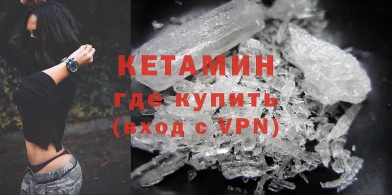 КЕТАМИН ketamine  Арсеньев 